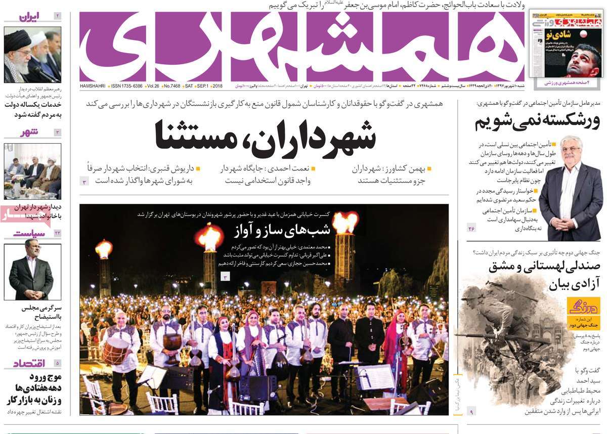 A Look at Iranian Newspaper Front Pages on September 1