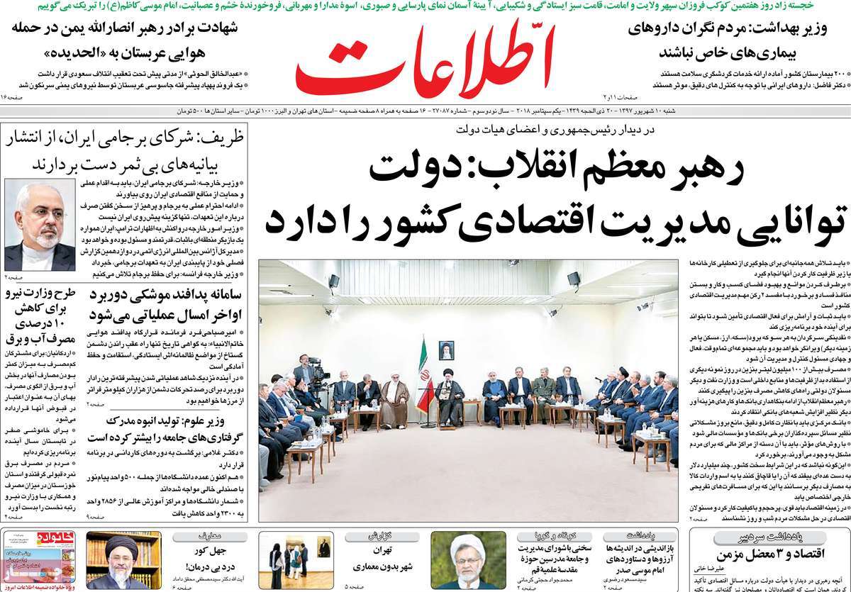 A Look at Iranian Newspaper Front Pages on September 1