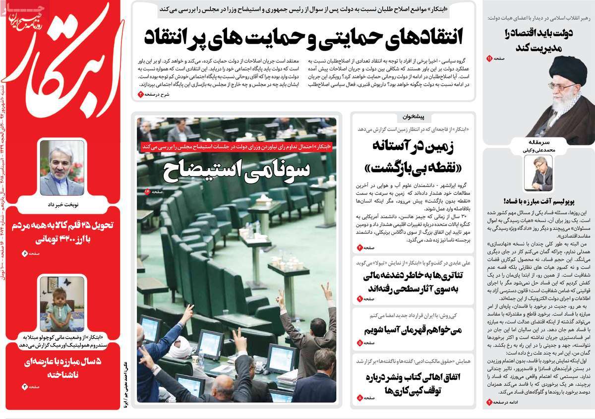 A Look at Iranian Newspaper Front Pages on September 1