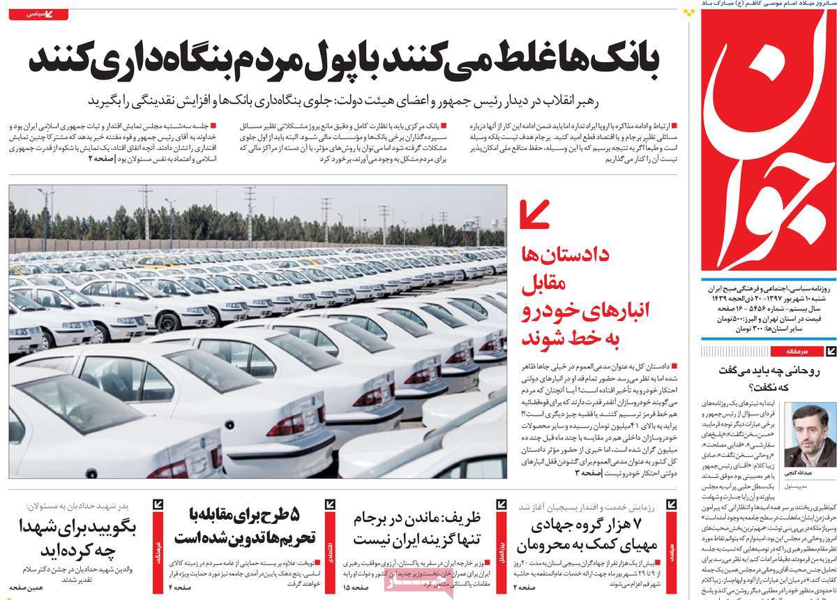 A Look at Iranian Newspaper Front Pages on September 1