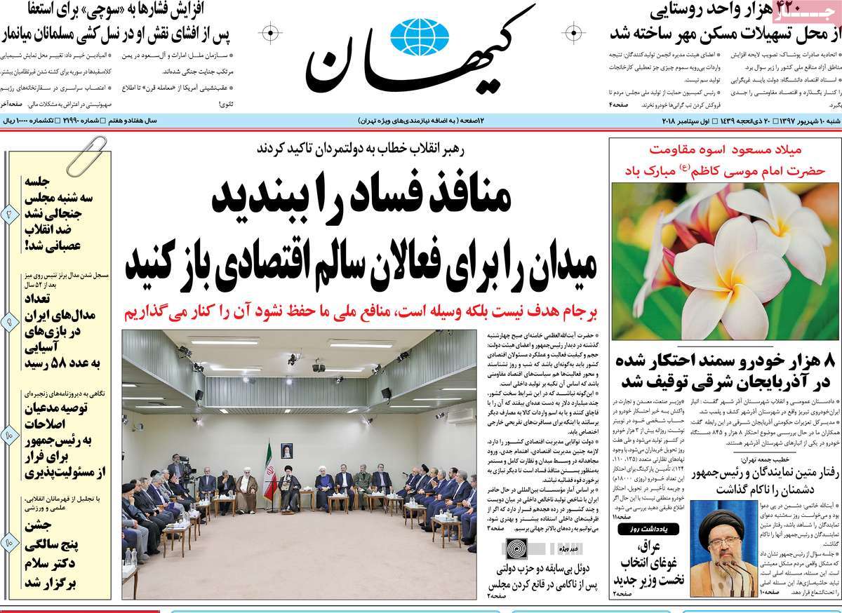 A Look at Iranian Newspaper Front Pages on September 1