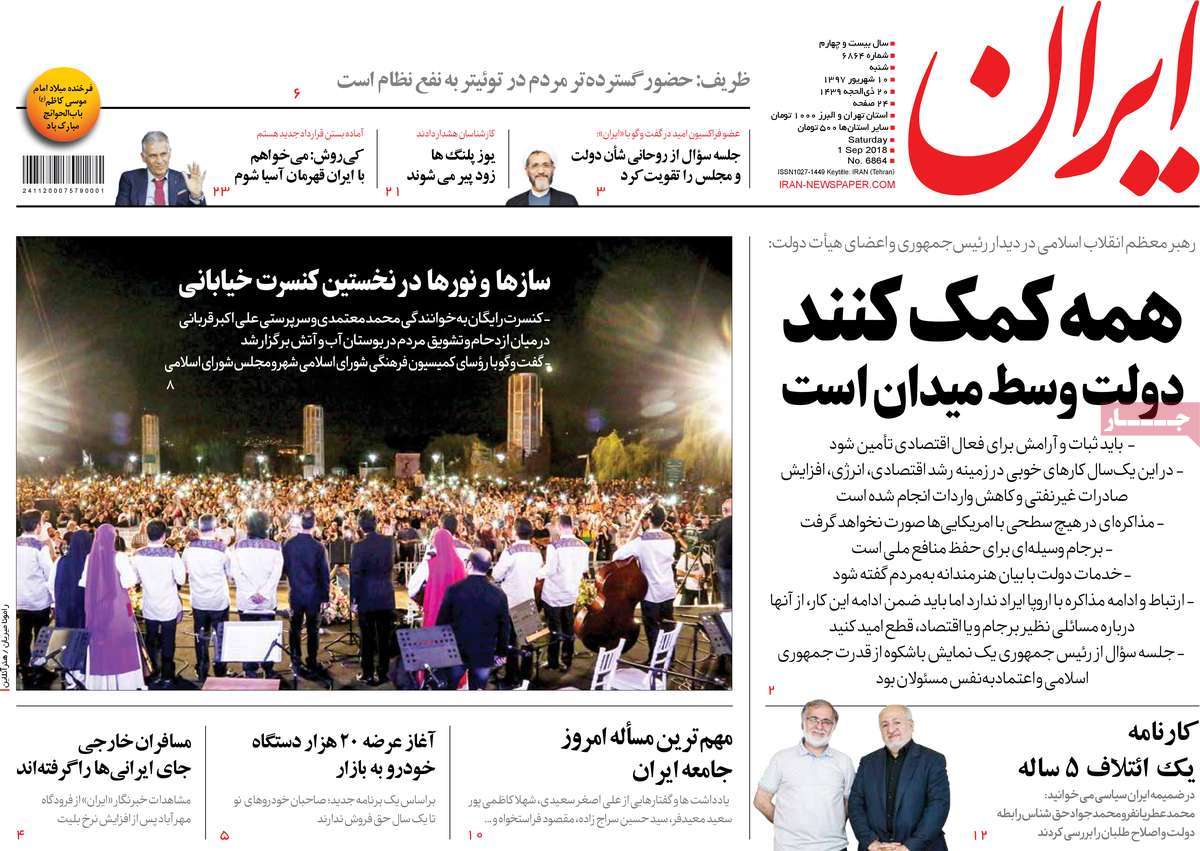 A Look at Iranian Newspaper Front Pages on September 1