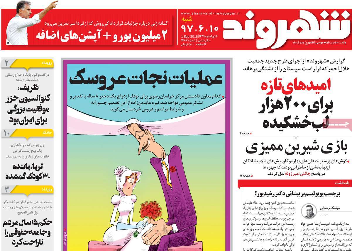 A Look at Iranian Newspaper Front Pages on September 1