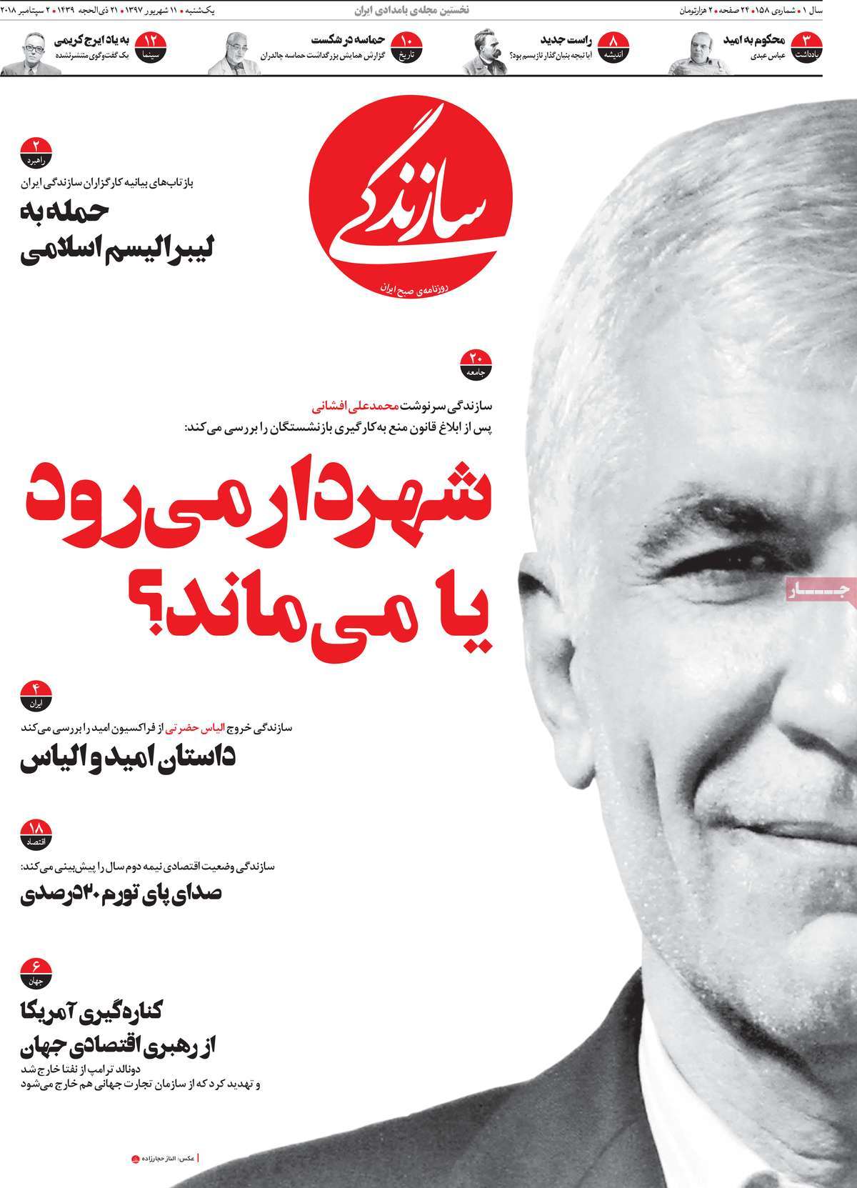 A Look at Iranian Newspaper Front Pages on September 2