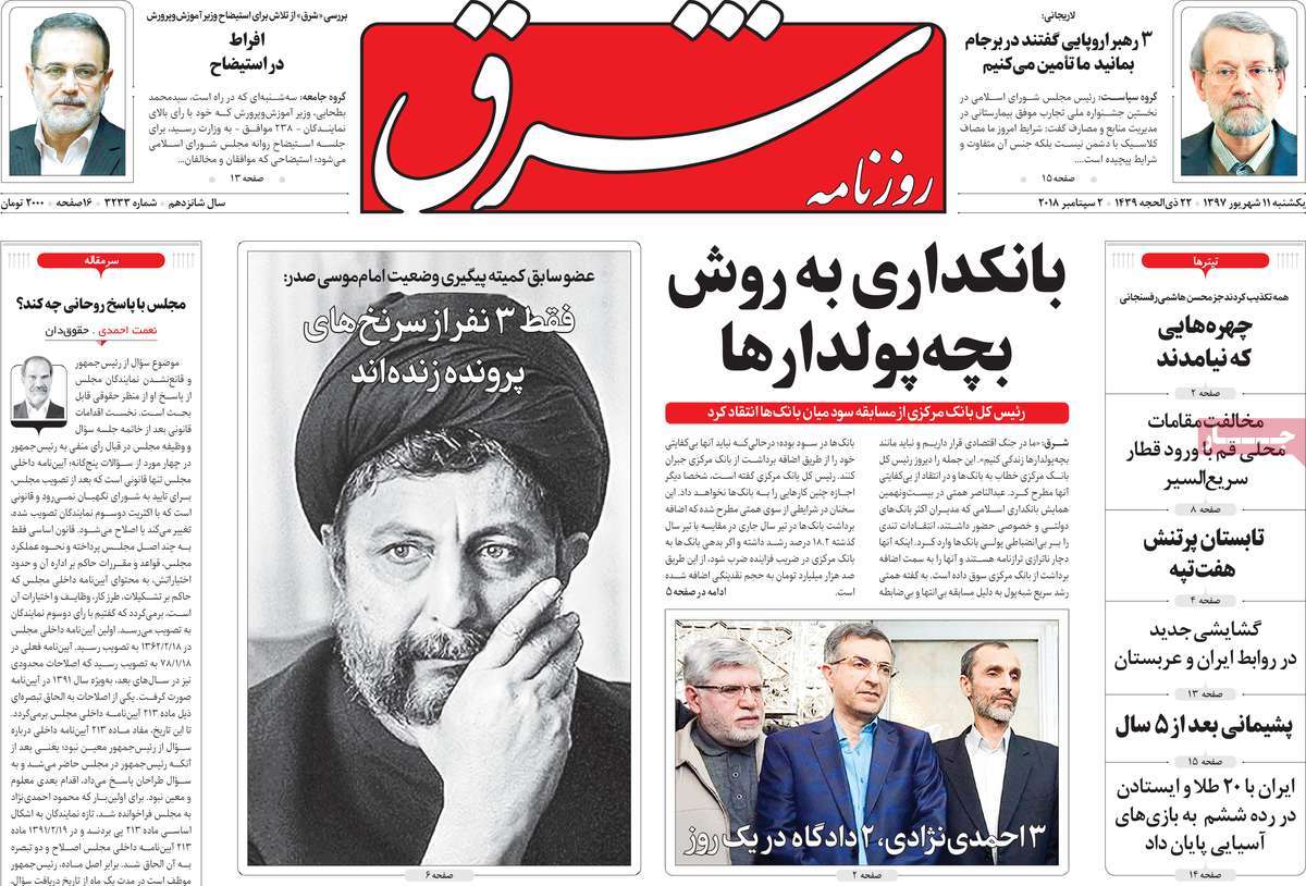 A Look at Iranian Newspaper Front Pages on September 2