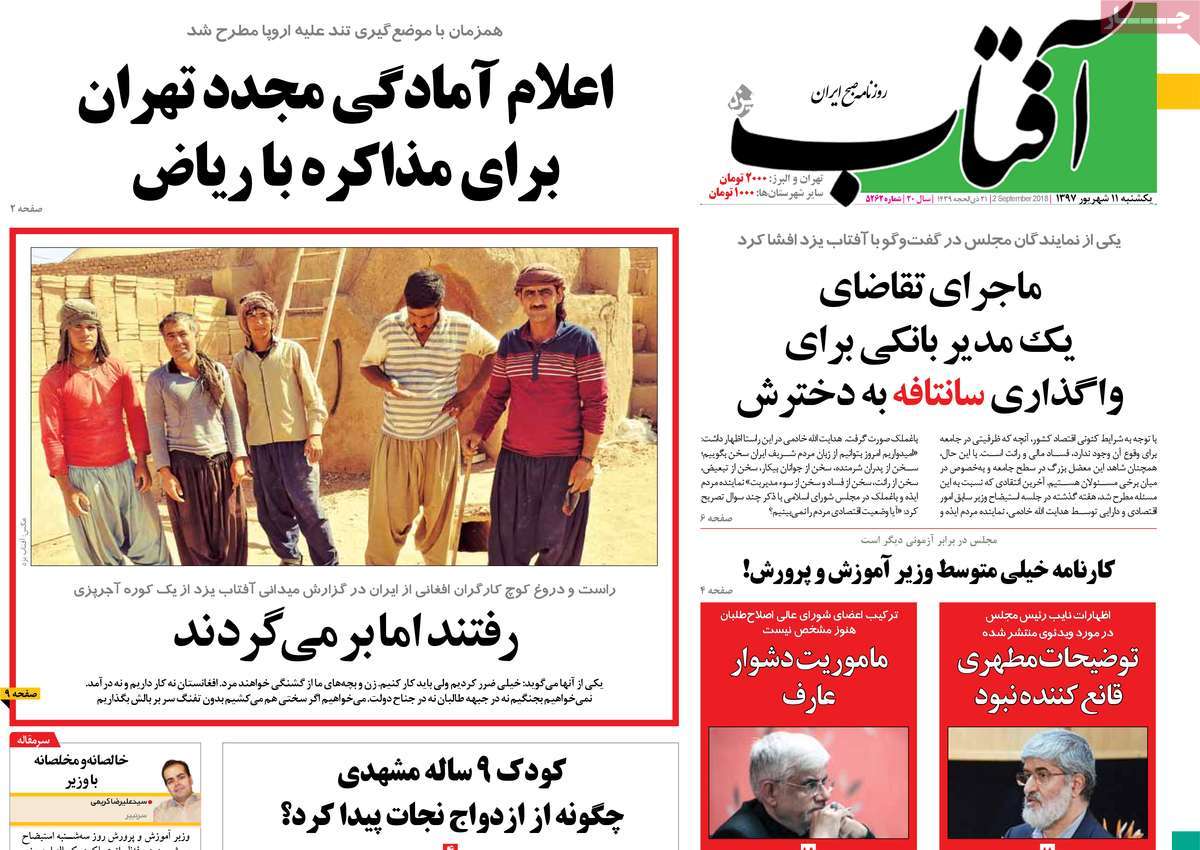 A Look at Iranian Newspaper Front Pages on September 2