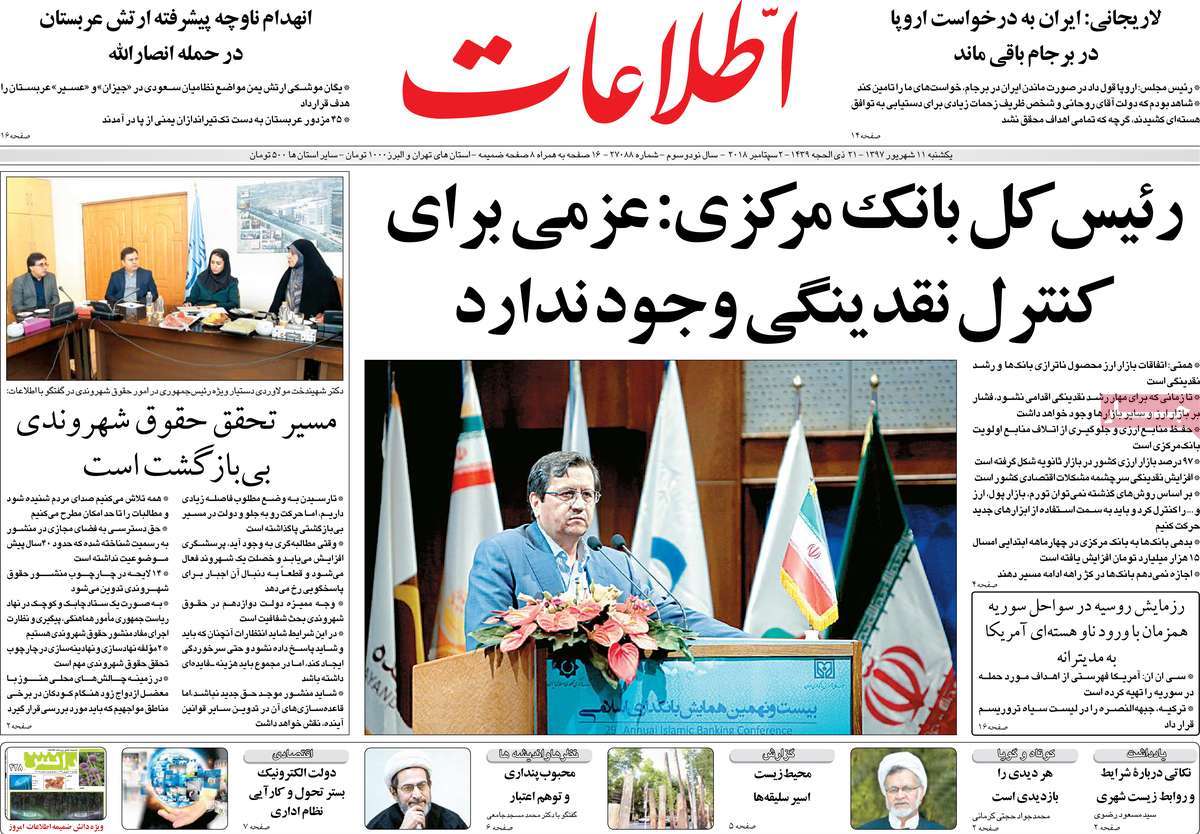 A Look at Iranian Newspaper Front Pages on September 2