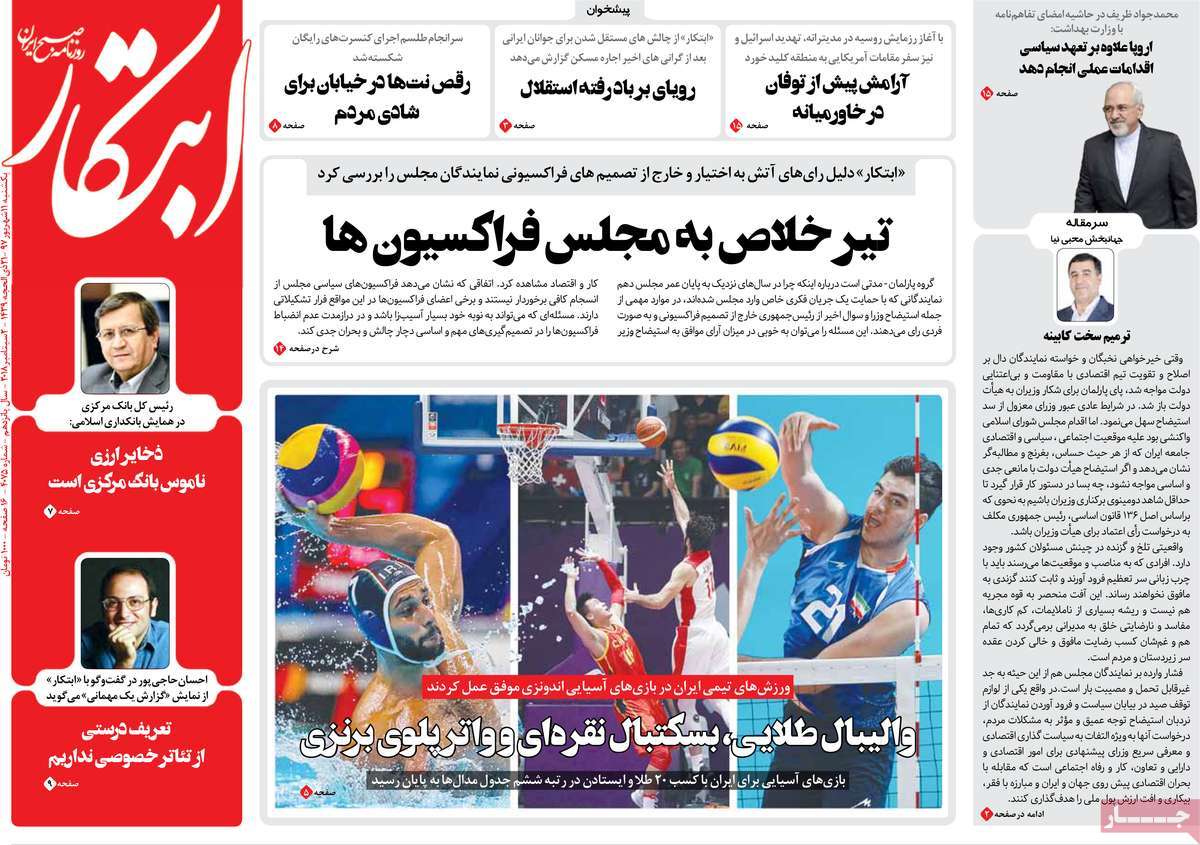 A Look at Iranian Newspaper Front Pages on September 2