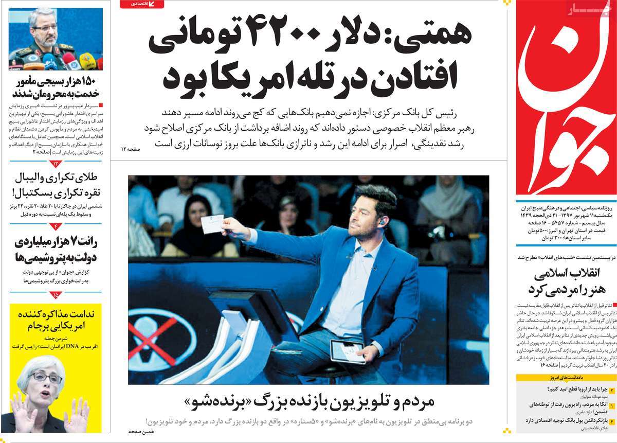 A Look at Iranian Newspaper Front Pages on September 2