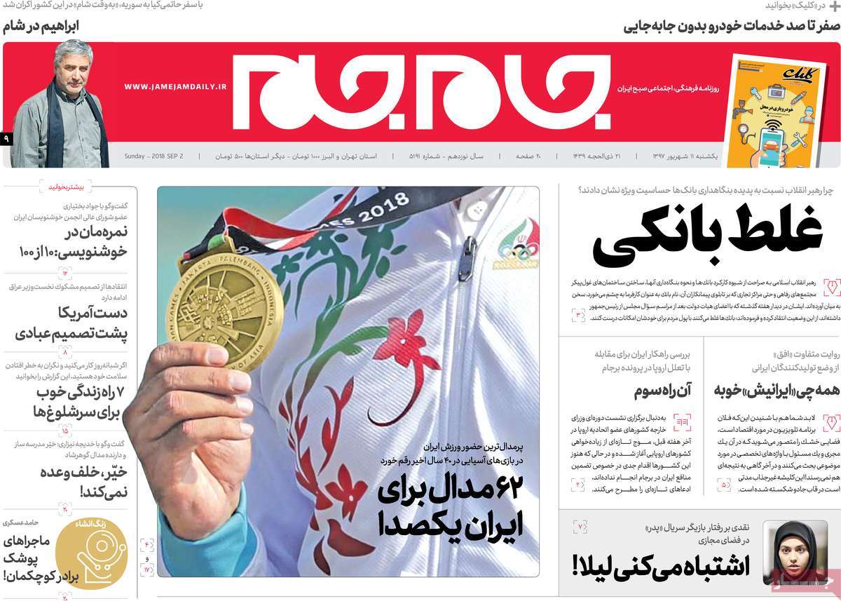 A Look at Iranian Newspaper Front Pages on September 2