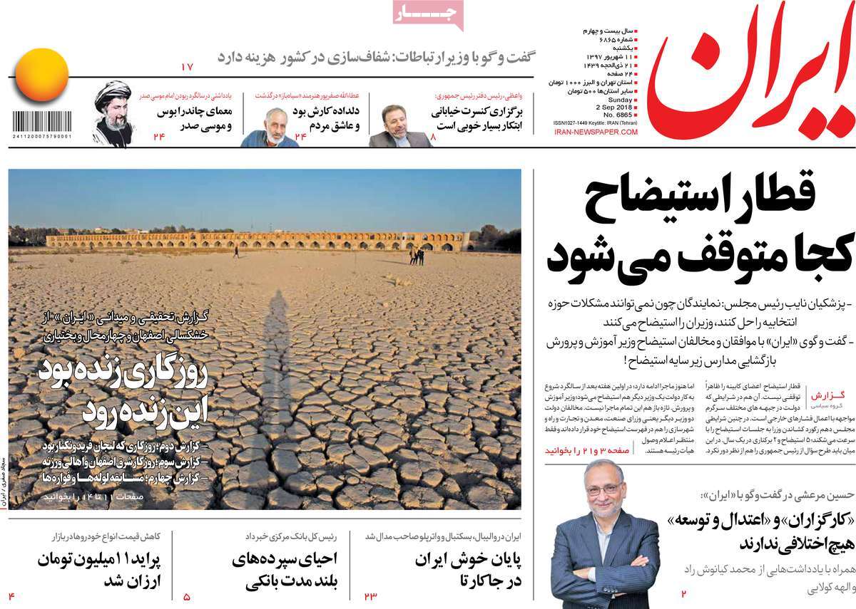 A Look at Iranian Newspaper Front Pages on September 2