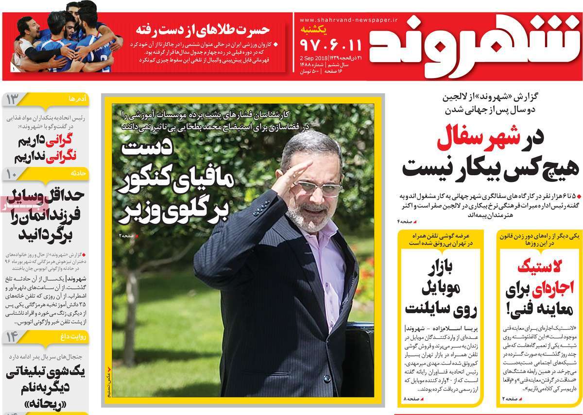 A Look at Iranian Newspaper Front Pages on September 2