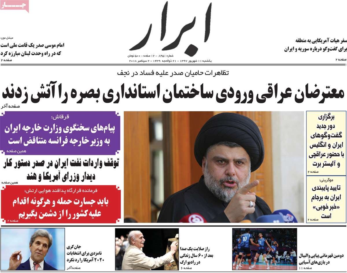 A Look at Iranian Newspaper Front Pages on September 2