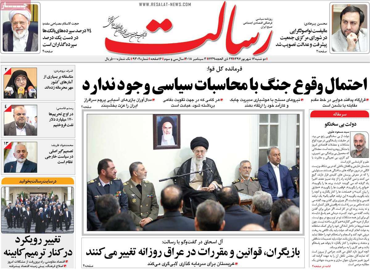 A Look at Iranian Newspaper Front Pages on September 3