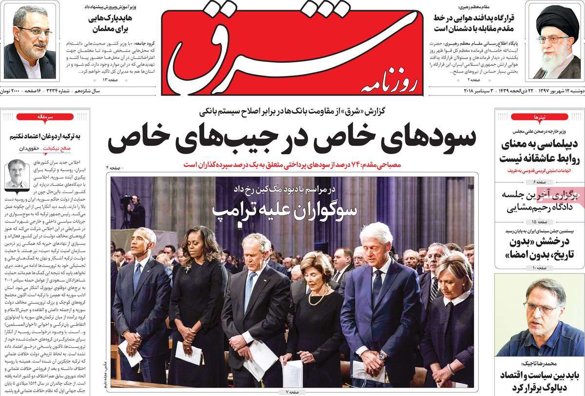 A Look at Iranian Newspaper Front Pages on September 3