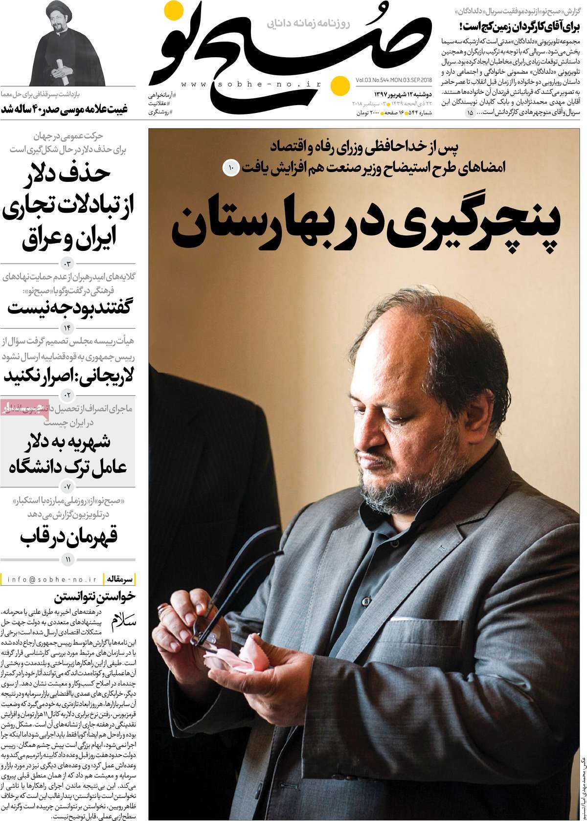 A Look at Iranian Newspaper Front Pages on September 3