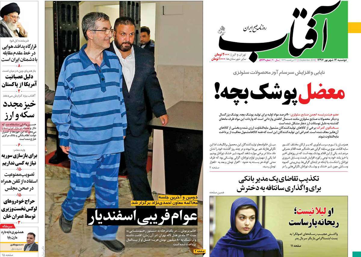 A Look at Iranian Newspaper Front Pages on September 3