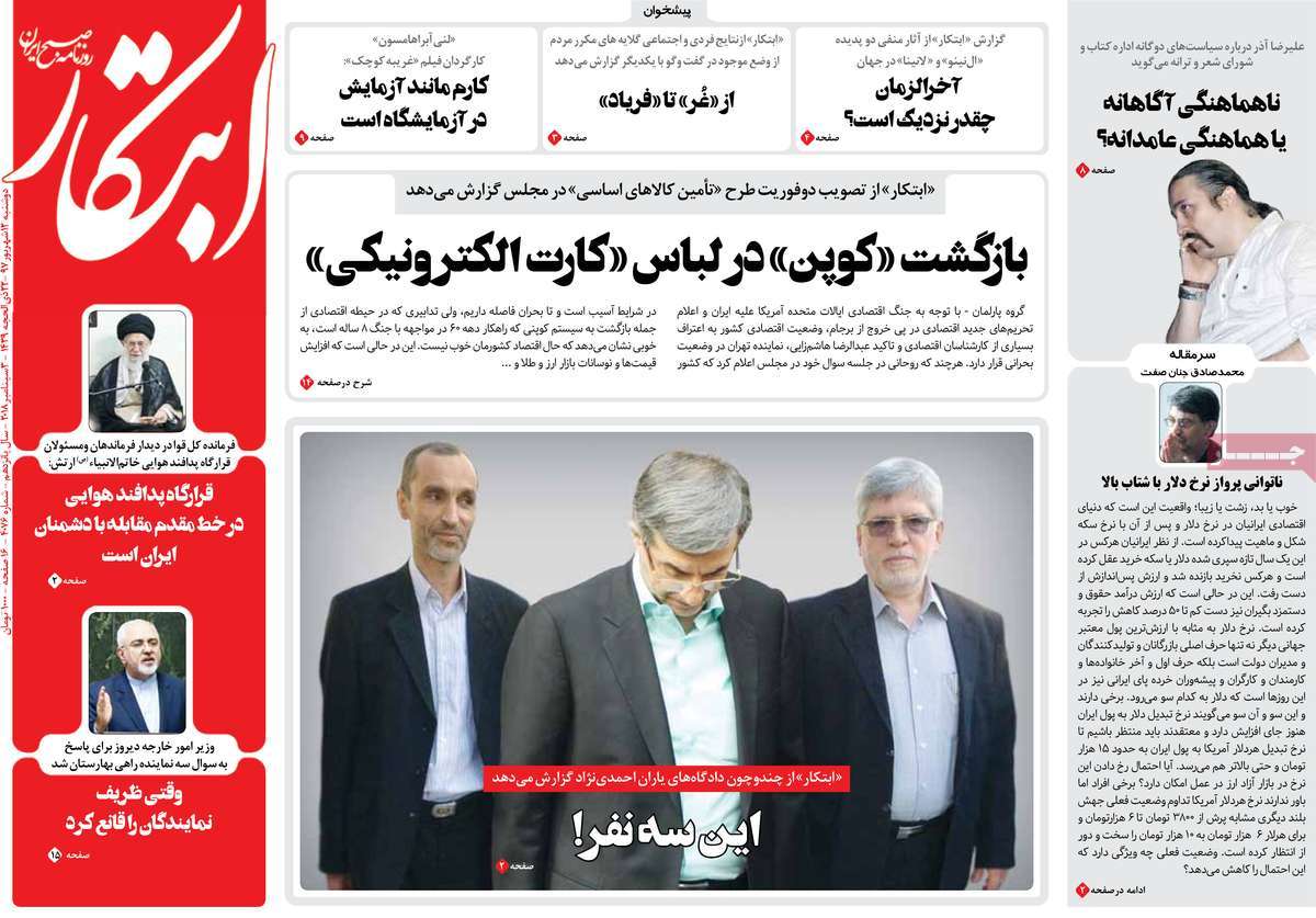 A Look at Iranian Newspaper Front Pages on September 3