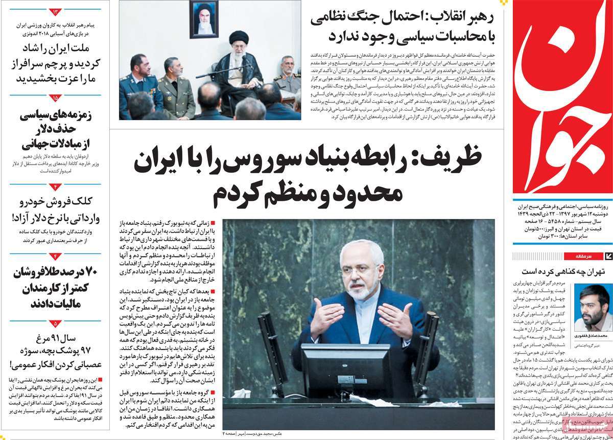 A Look at Iranian Newspaper Front Pages on September 3