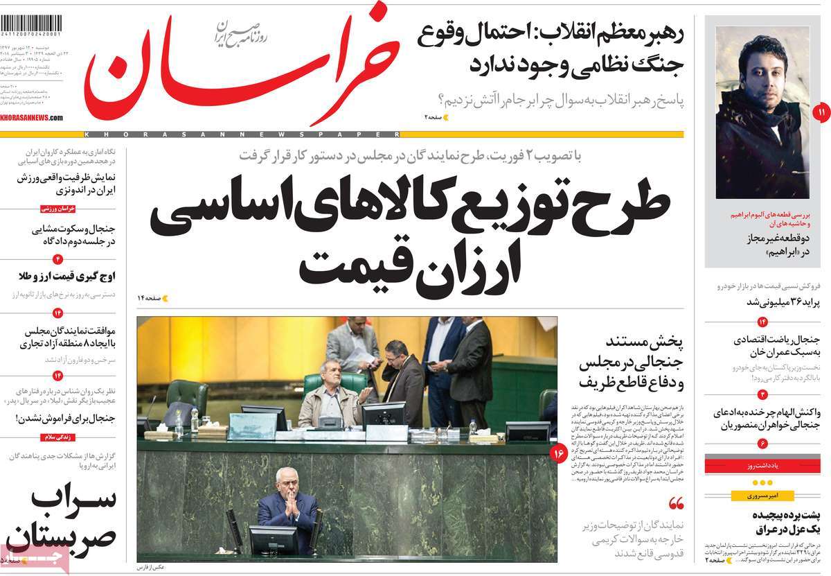 A Look at Iranian Newspaper Front Pages on September 3