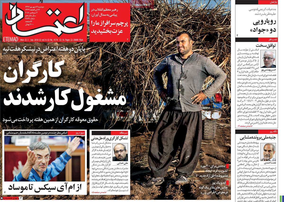 A Look at Iranian Newspaper Front Pages on September 3