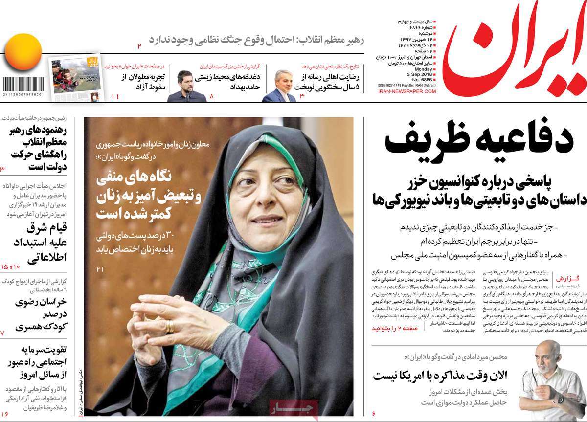 A Look at Iranian Newspaper Front Pages on September 3