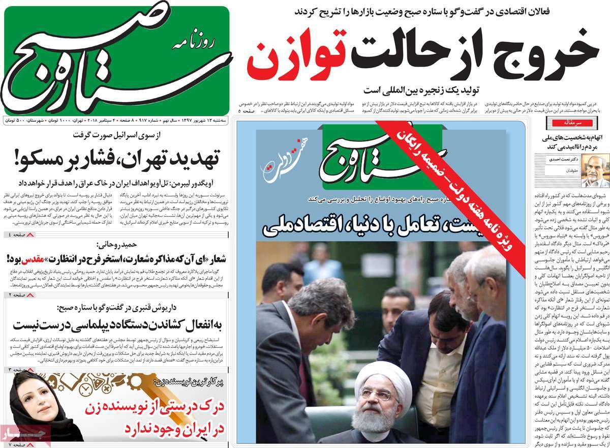 A Look at Iranian Newspaper Front Pages on September 4