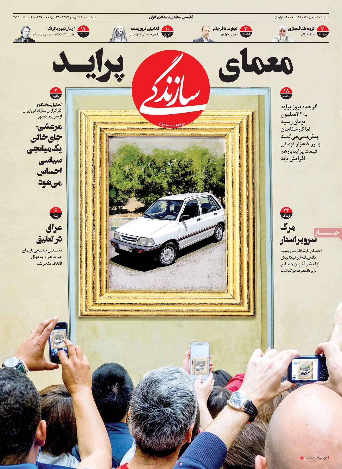 A Look at Iranian Newspaper Front Pages on September 4