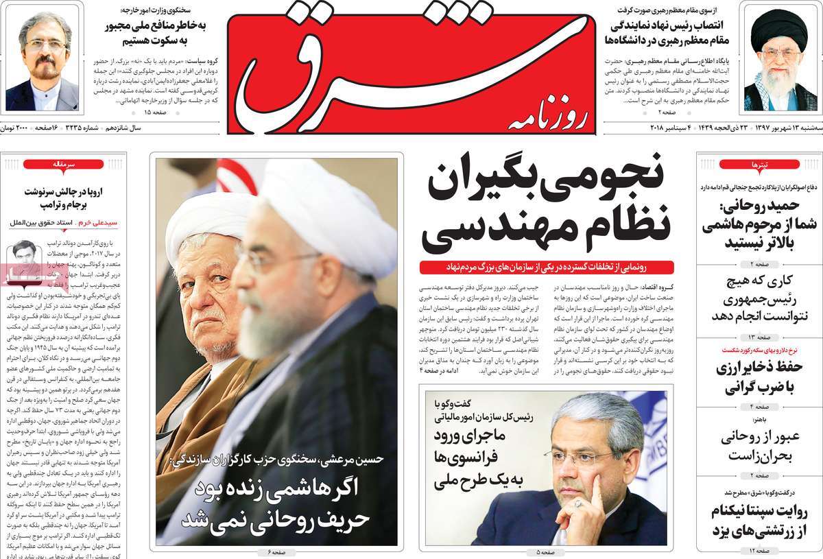 A Look at Iranian Newspaper Front Pages on September 4