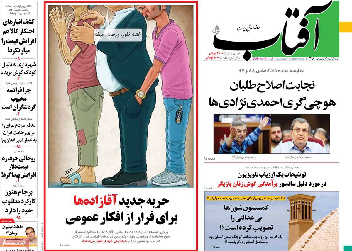 A Look at Iranian Newspaper Front Pages on September 4