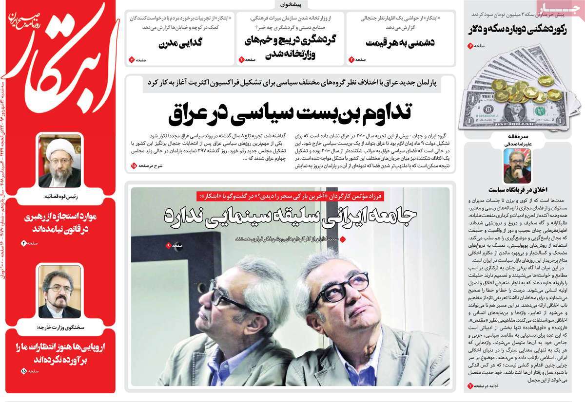 A Look at Iranian Newspaper Front Pages on September 4