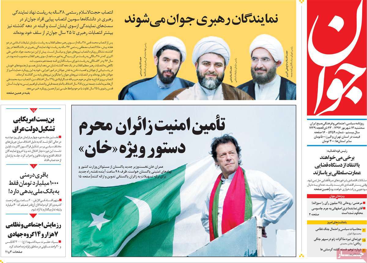 A Look at Iranian Newspaper Front Pages on September 4