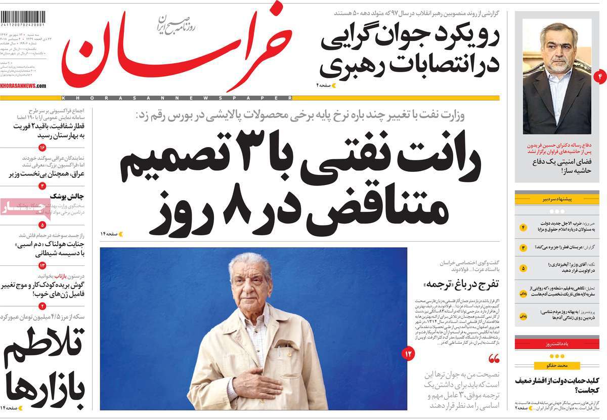 A Look at Iranian Newspaper Front Pages on September 4