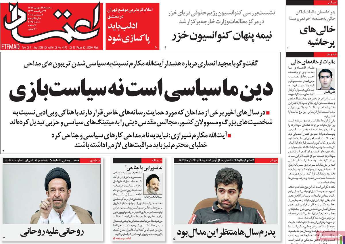 A Look at Iranian Newspaper Front Pages on September 4