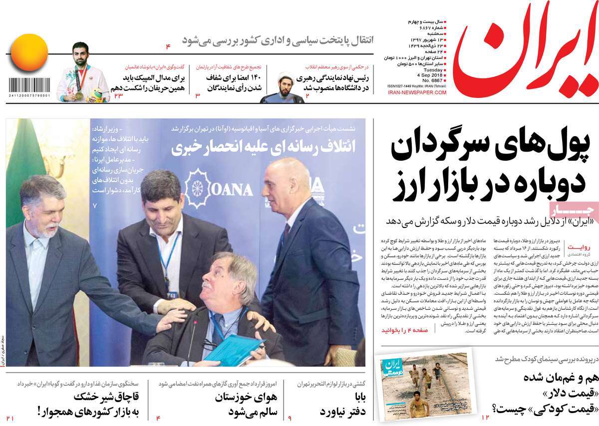 A Look at Iranian Newspaper Front Pages on September 4