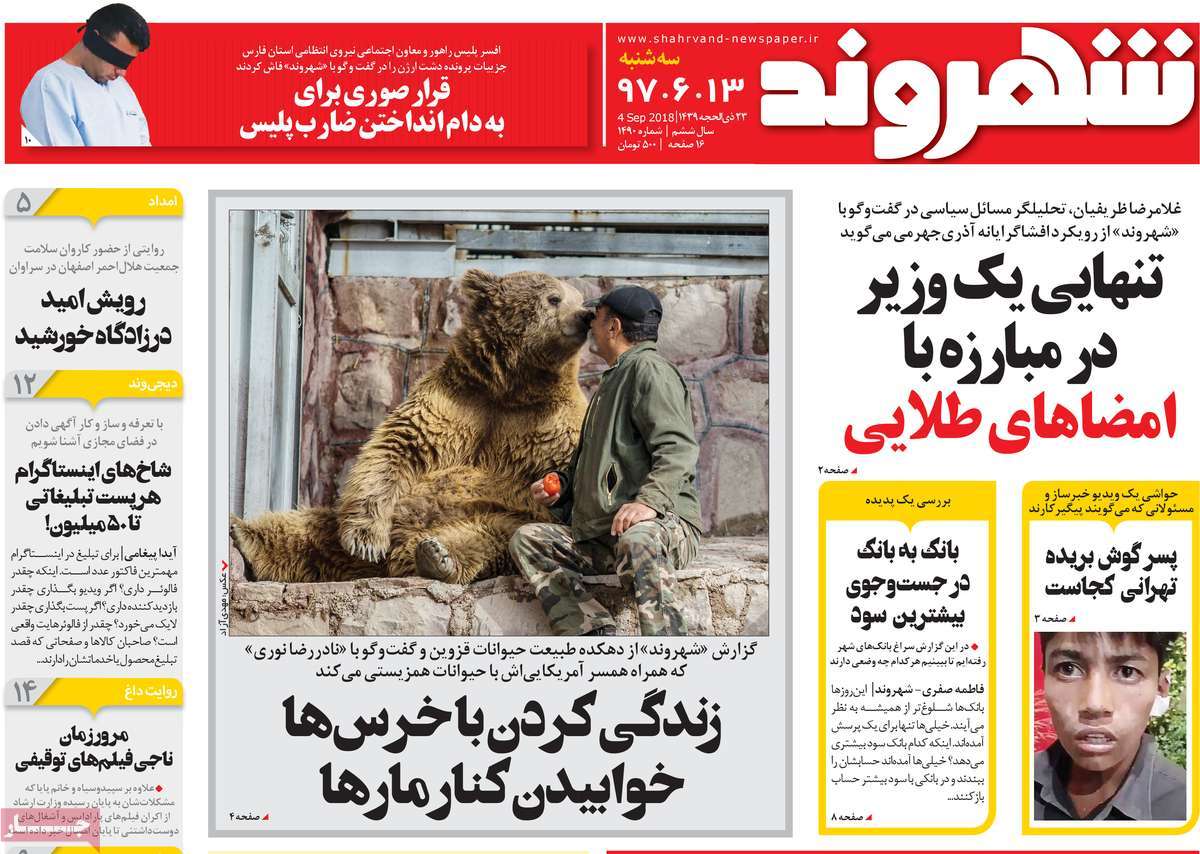 A Look at Iranian Newspaper Front Pages on September 4