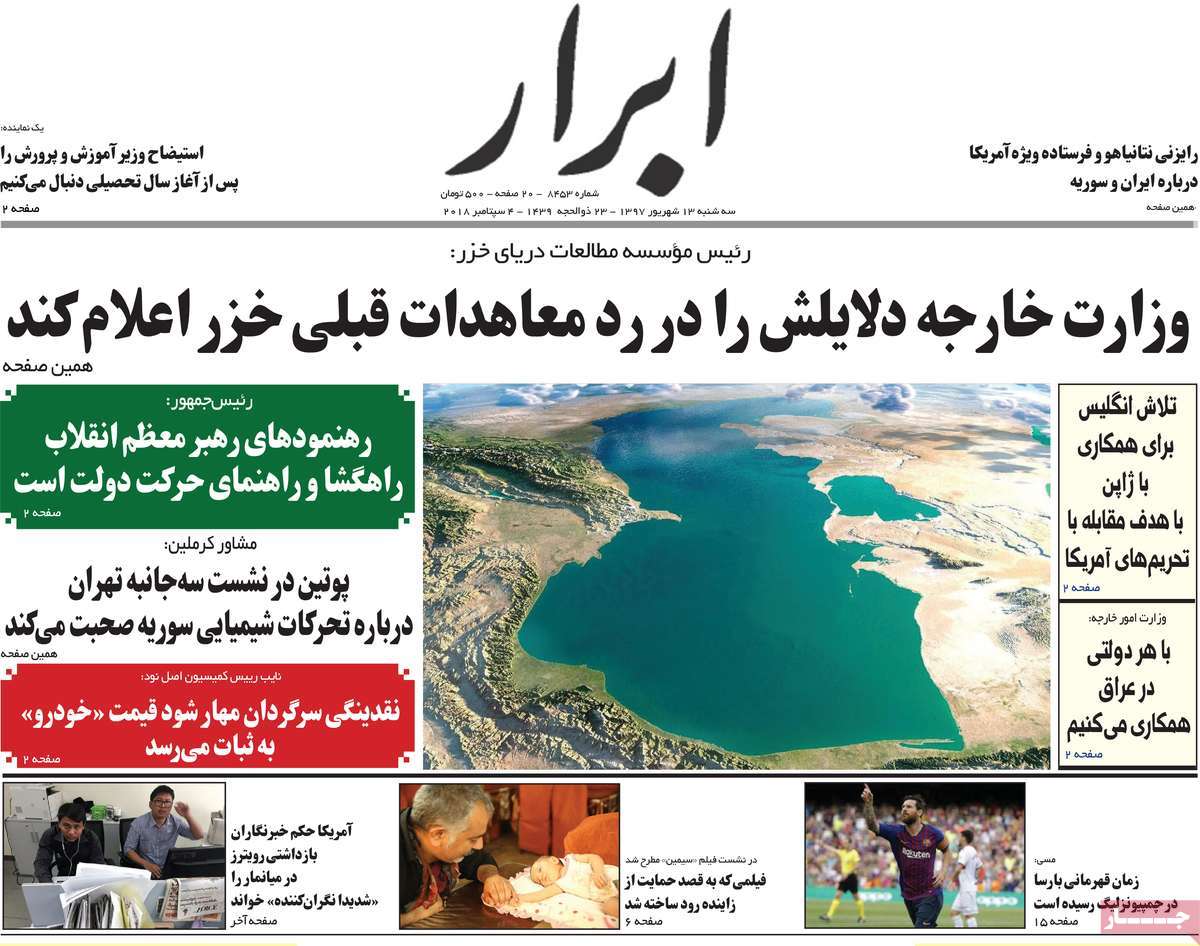 A Look at Iranian Newspaper Front Pages on September 4