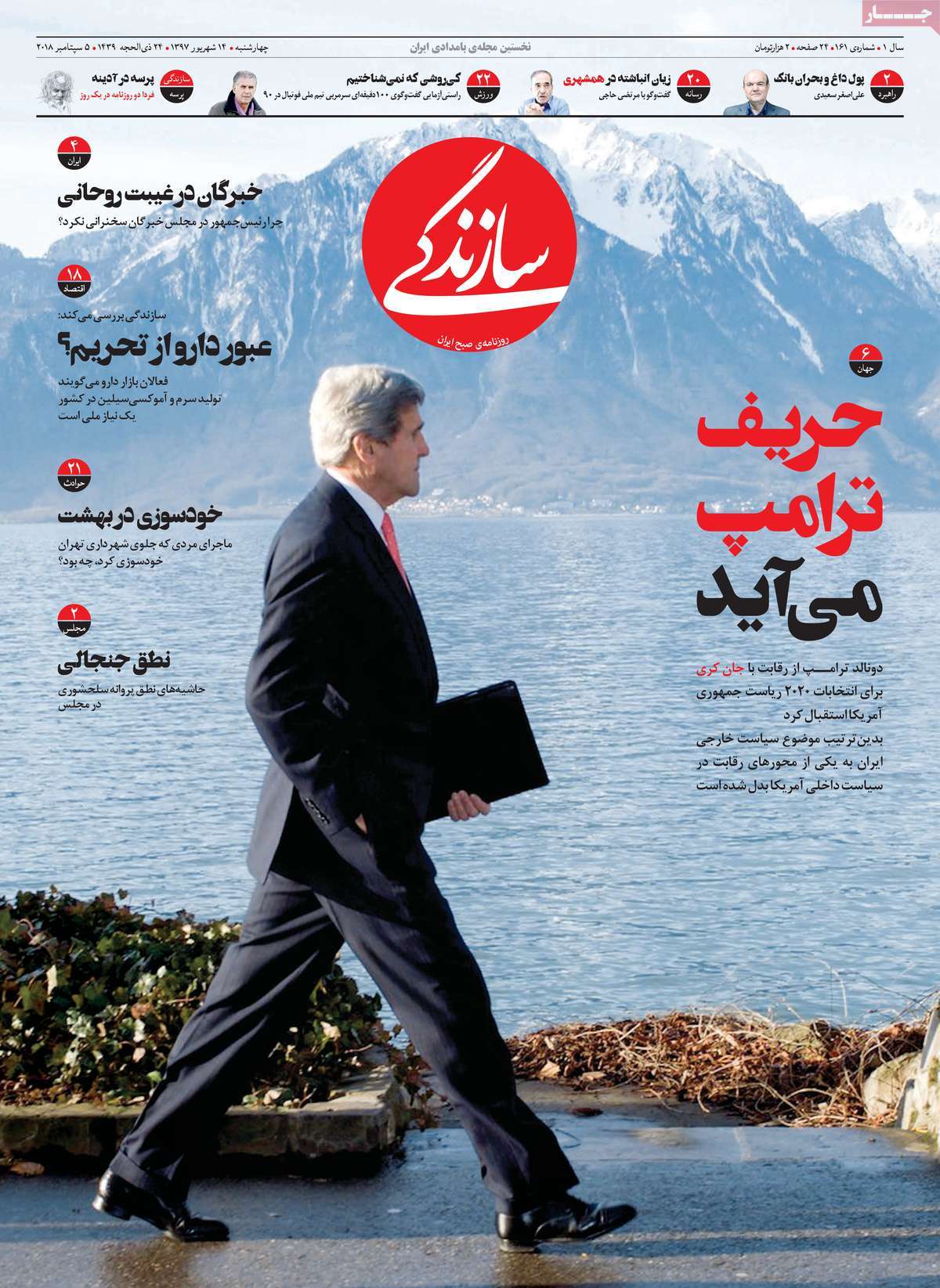 A Look at Iranian Newspaper Front Pages on September 5