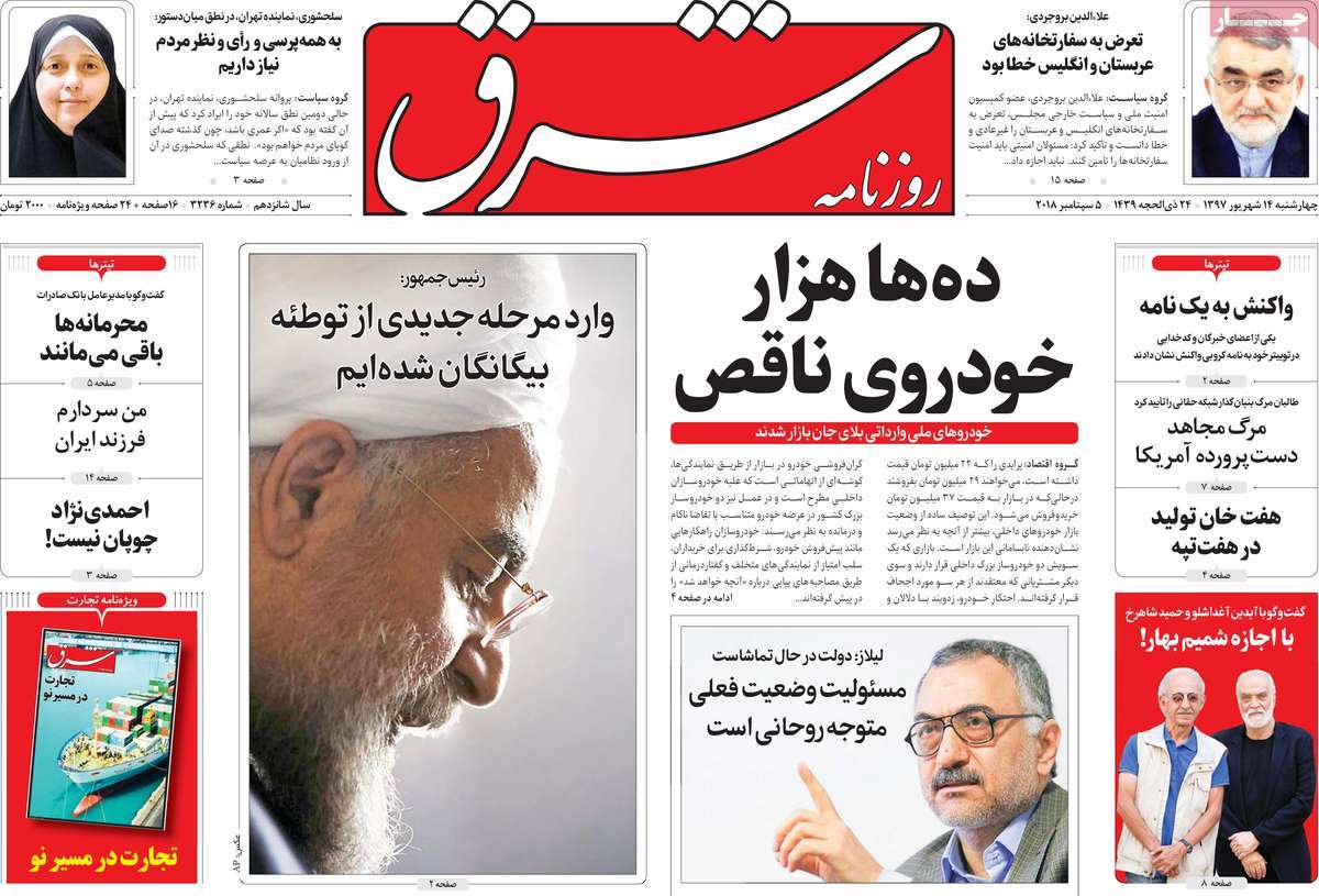 A Look at Iranian Newspaper Front Pages on September 5