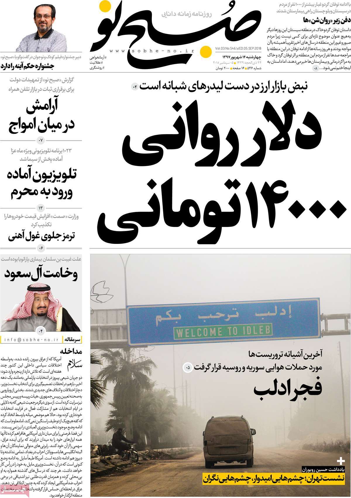 A Look at Iranian Newspaper Front Pages on September 5