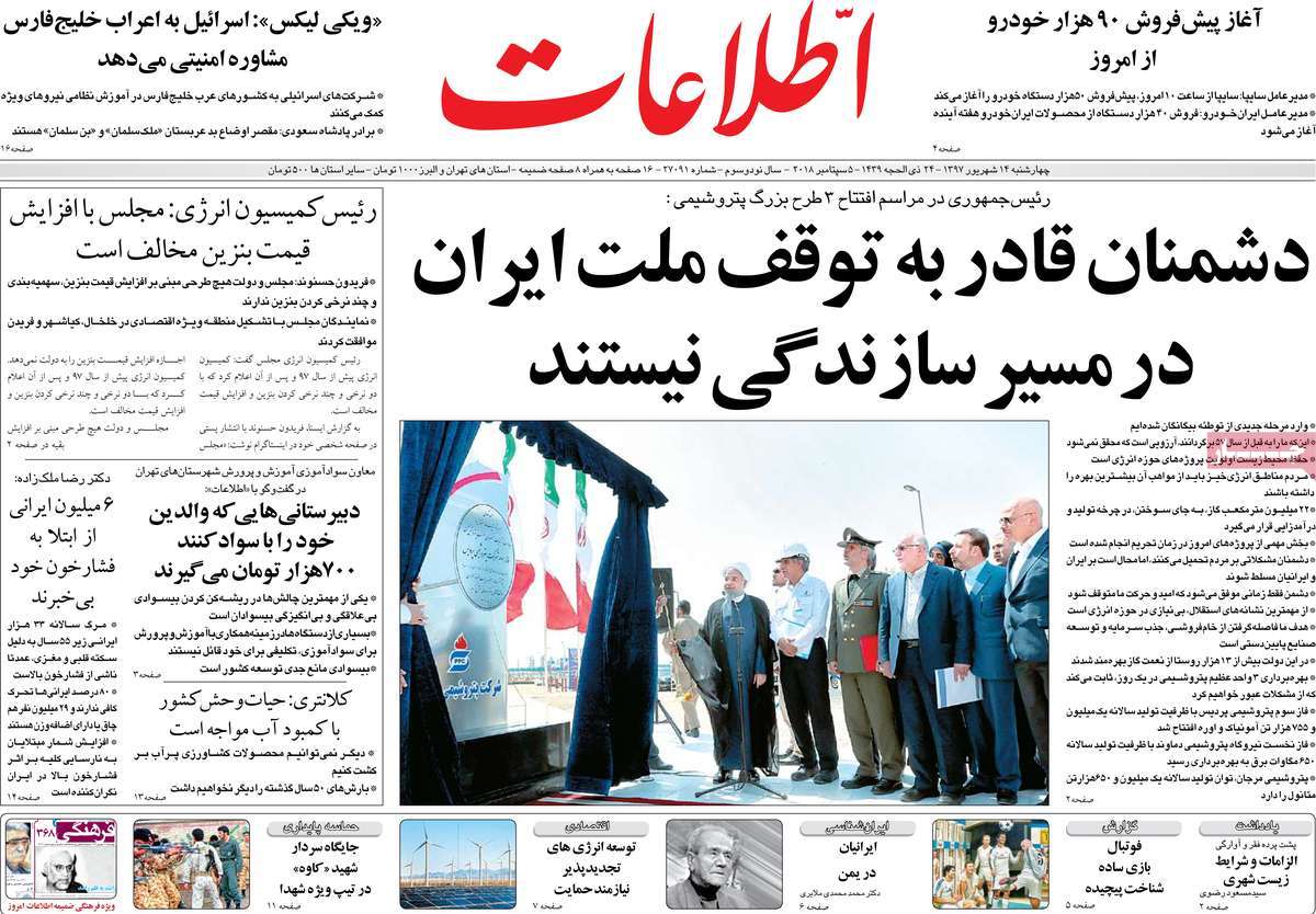 A Look at Iranian Newspaper Front Pages on September 5