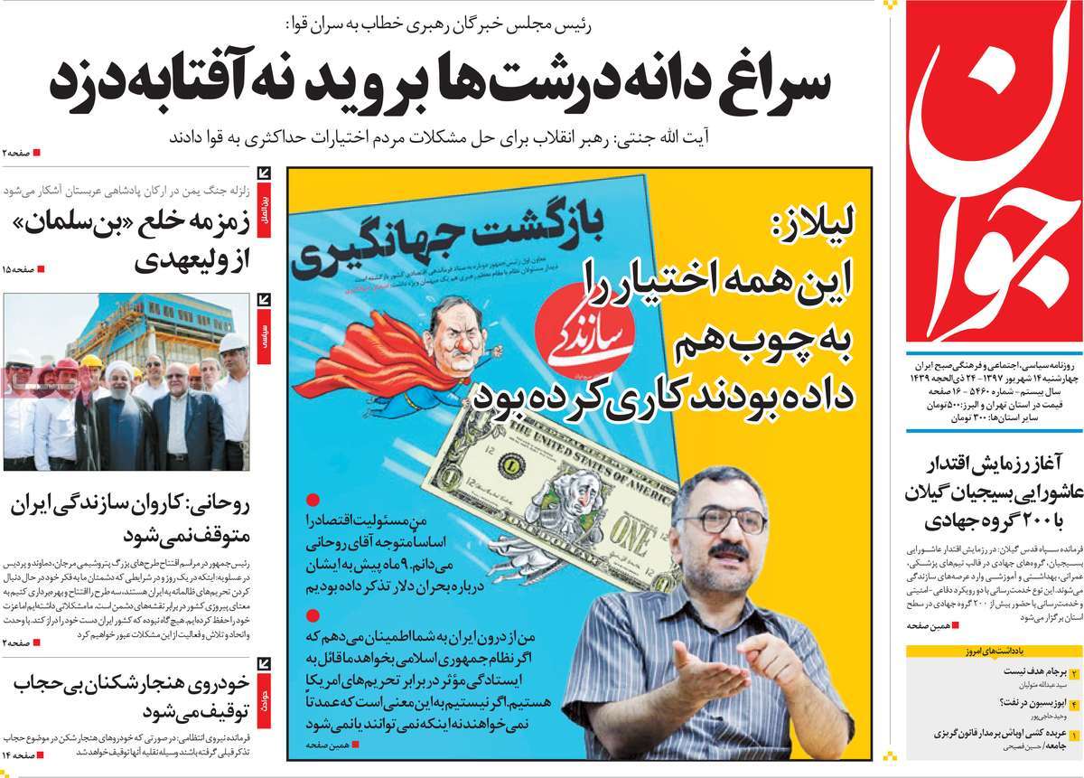 A Look at Iranian Newspaper Front Pages on September 5