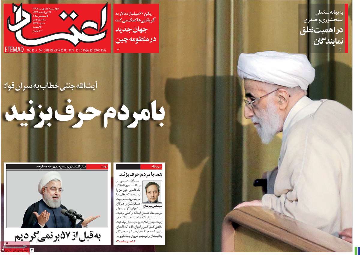 A Look at Iranian Newspaper Front Pages on September 5