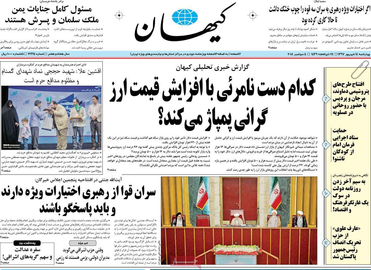 A Look at Iranian Newspaper Front Pages on September 5