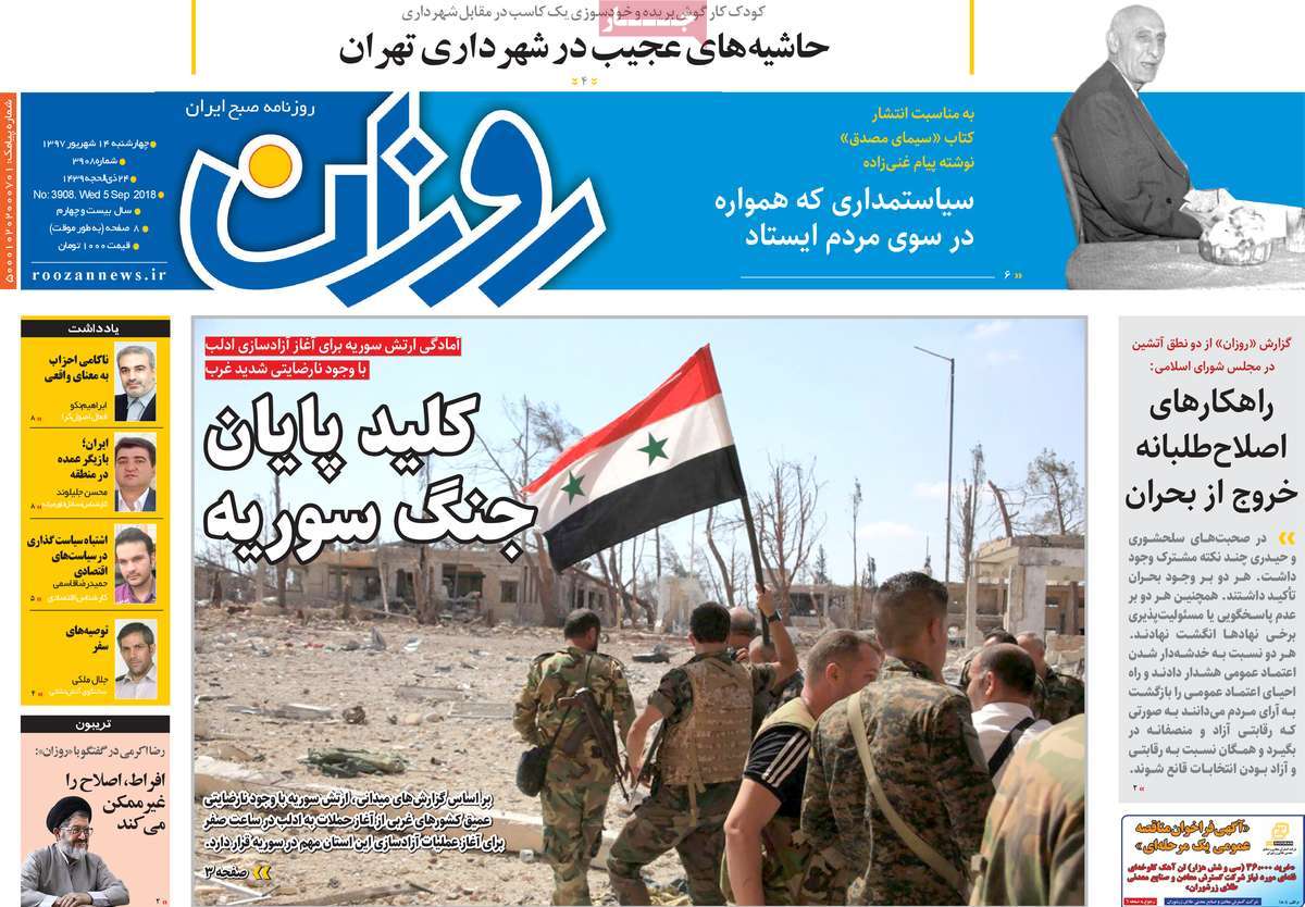 A Look at Iranian Newspaper Front Pages on September 5