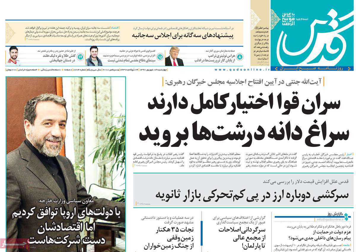 A Look at Iranian Newspaper Front Pages on September 5