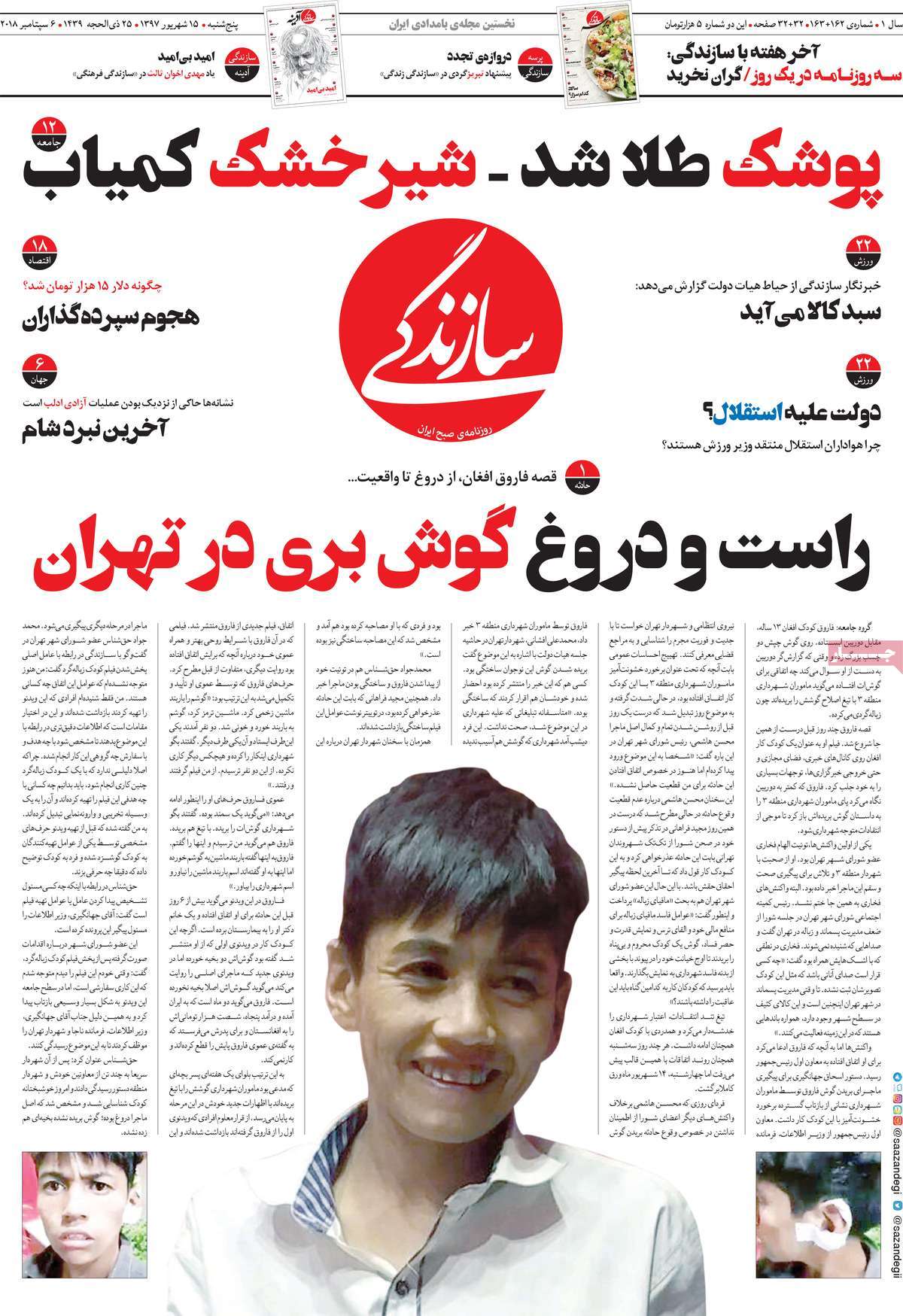 A Look at Iranian Newspaper Front Pages on September 6