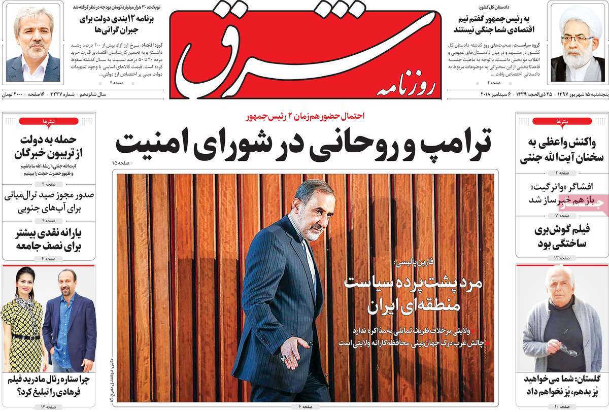 A Look at Iranian Newspaper Front Pages on September 6