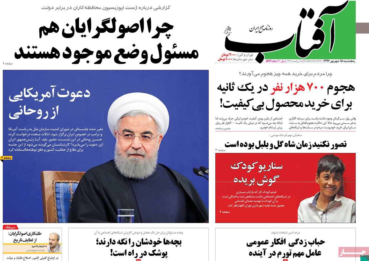 A Look at Iranian Newspaper Front Pages on September 6