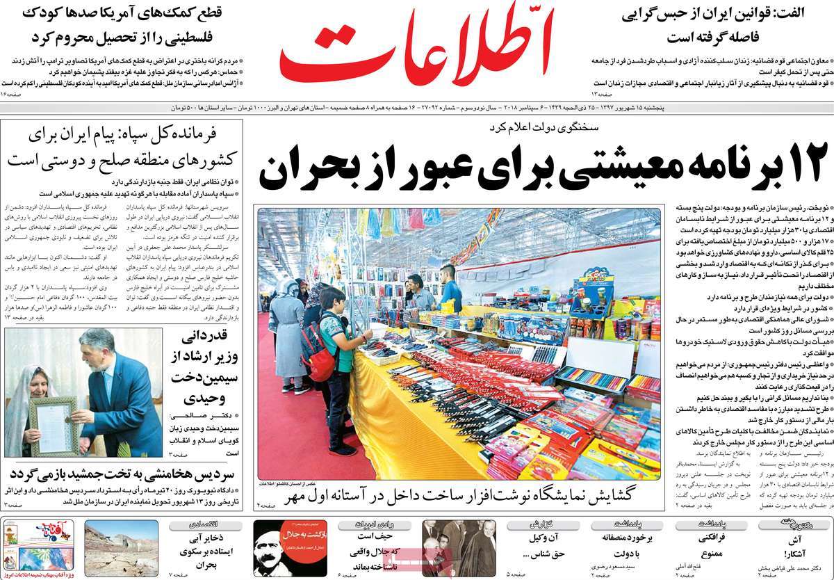 A Look at Iranian Newspaper Front Pages on September 6